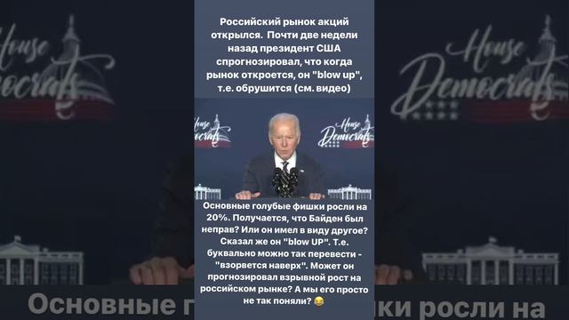 Прогноз Байдена?? смотреть онлайн