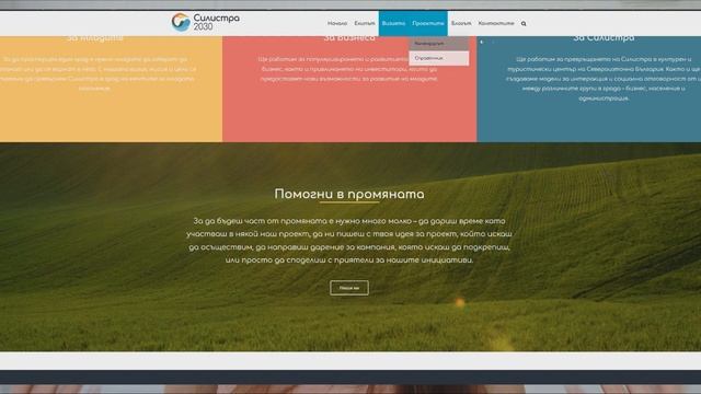 Силистра 2030 - Да помагаш на родния си град, дори когато не живееш в него! смотреть онлайн