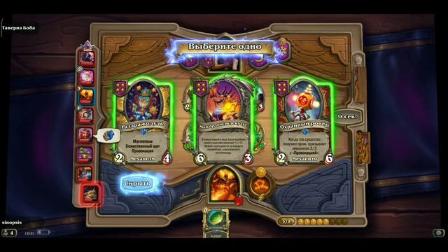 Hearthstone. Серия полей сражений: врагорез с Рагнаросом - неубиваемые друзья смотреть онлайн