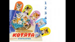 Урок литературного чтения. «С.В.Михалков «Котята»