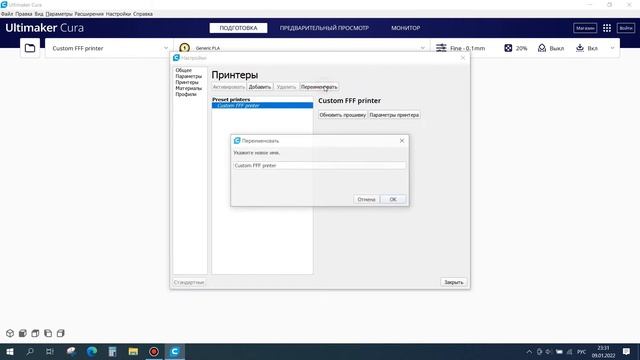4 Установка и настройка ПО Ultimaker Cura