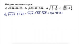 8 класс Алгебра ❘ Арифметический квадратный корень ❘ Определение и свойства ❘ Примеры