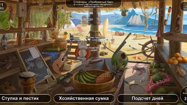 June's Journey №321: том 1, глава 65, сцена "Прибрежный бар" (v2) смотреть онлайн