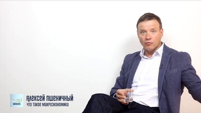 Что такое макроэкономика смотреть онлайн