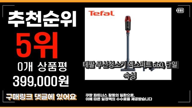 광고 2022년 가성비 대박 테팔무선청소기 상품 추천순위 top10 смотреть онлайн
