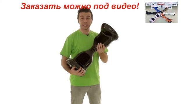 Гироскутер Smart Balance купить в москве