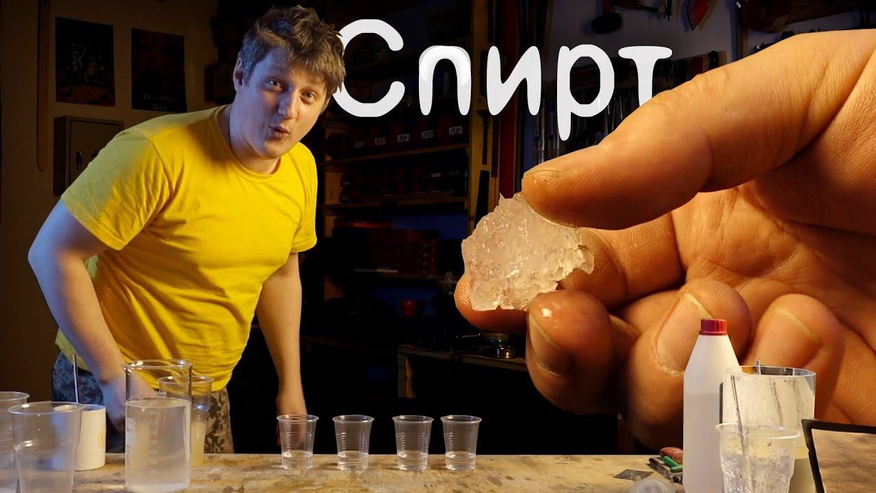 ТВЕРДЫЙ СПИРТ своими руками. смотреть онлайн