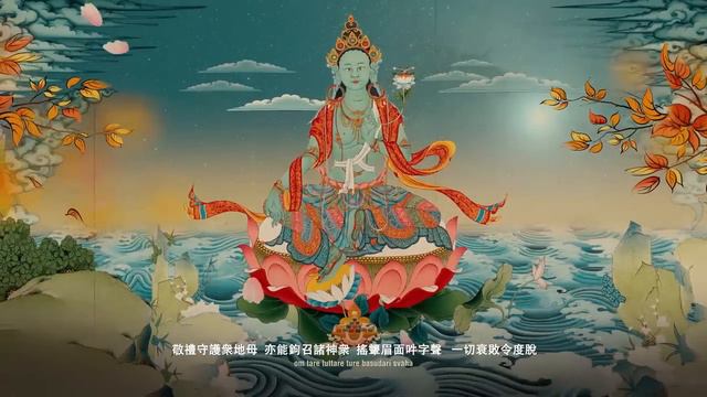 NHỊ THẬP NHẤT ĐỘ MẪU TÁN/NHỊ THẬP NHẤT ĐỘ MẪU TÁN KINH...21 BIẾN Green Tara Mantra.