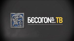 СМОТРИМ СЕГОДНЯ! Авторская программа Никиты Михалкова "Бесогон ТВ" в 23:00 // Анонс Россия