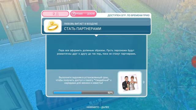 Мая и Мед вступили в брак!! The Sims Freeplay