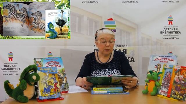Встреча со сказкой «Динозаврик ищет маму» Т. Крюковой (6+) смотреть онлайн