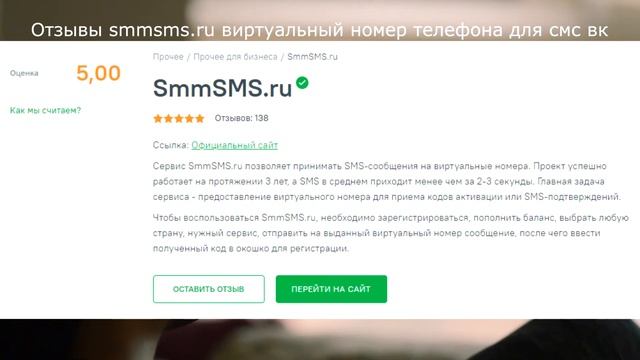 Отзывы smmsms.ru виртуальный номер телефона для смс вк смотреть онлайн