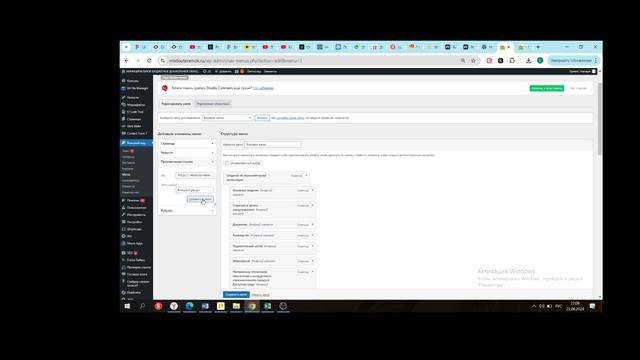 Работа с меню сайта