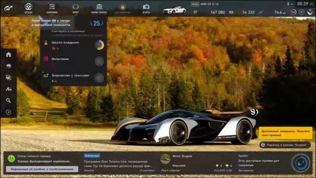 GRAN TURISMO SPORT- Проходим карьеру