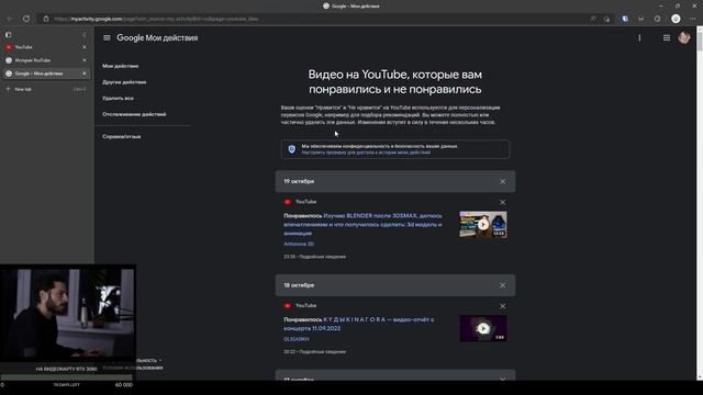 Как удалить все лайки на YouTube смотреть онлайн
