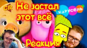 КАРУСЕЛЬ РАЗЖИЖАЕТ МОЗГ ( Chuck Review ) | Реакция