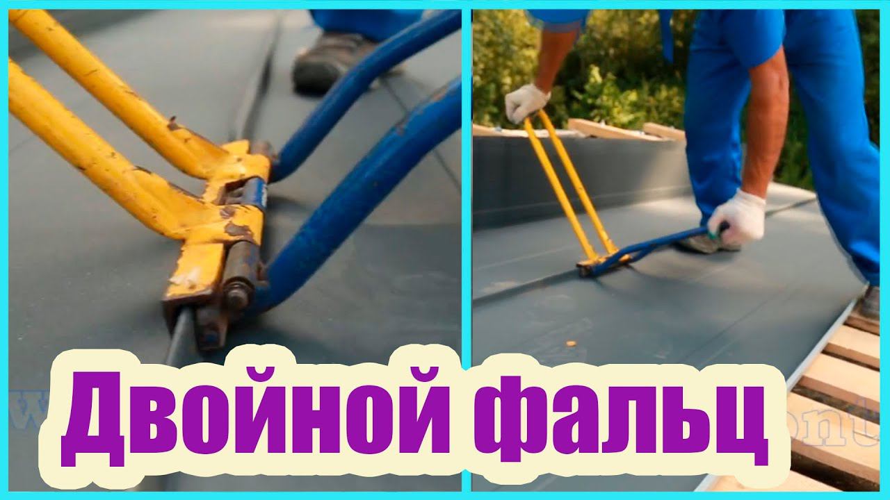 РЕМОНТ ФАЛЬЦЕВОЙ КРОВЛИ ОТ А ДО Я. ЧТО ТАКОЕ БАРНХАУС смотреть онлайн