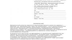 Жалоба в управляющую компанию: примеры и образцы жалоб