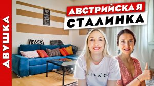 КРУТЫЕ идеи из АВСТРИИ? БЮДЖЕТНЫЙ ремонт в СТАРОМ ФОНДЕ.