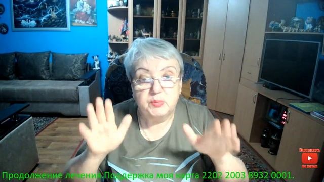 Продолжение лечения.Поддержка моя карта 2202 2003 8932 0001. смотреть онлайн