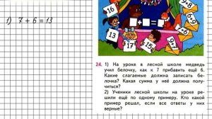 Страница 79 Задание 24 – Математика 1 класс (Моро) Часть 2