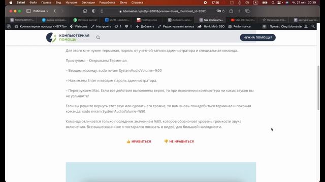 Выключить звук включения мак ос смотреть онлайн