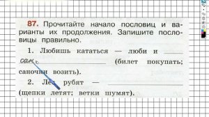 Упражнение 87 - ГДЗ по Русскому языку Рабочая тетрадь 2 класс (Канакина, Горецкий) Часть 2