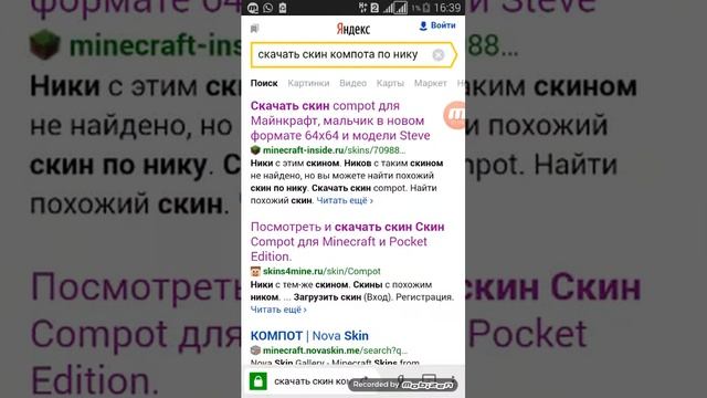 Как скачать скин компота смотреть онлайн