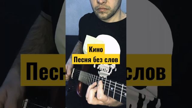 Песня без слов #цой #группакино #кино #каспарян смотреть онлайн