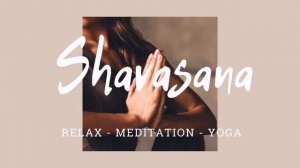 Шавасана | Музыка для шавасаны | Music for shavasana | Music for meditation |Music for yoga