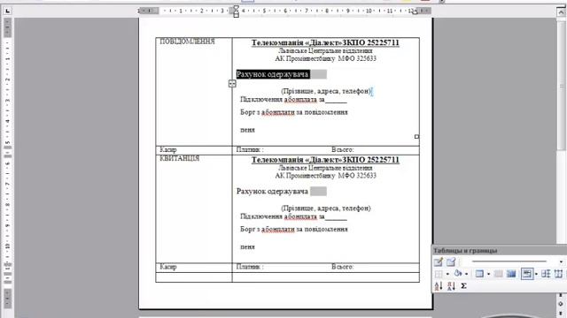 Квитанція оплати смотреть онлайн