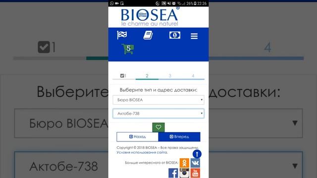 Как оформить заказ на официальном сайте BIOSEA смотреть онлайн