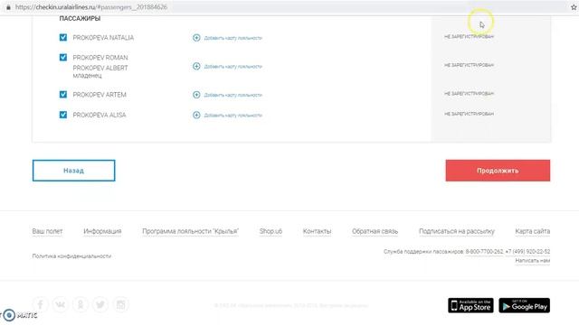 Самостоятельная онлайн-регистрация на рейс смотреть онлайн