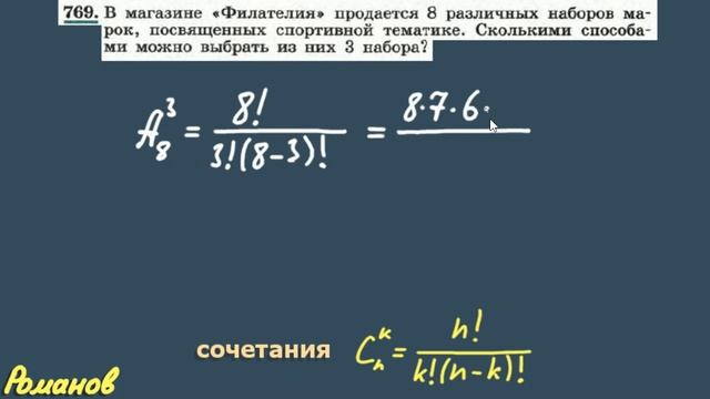№ 769 ГДЗ по алгебре 9 класс Макарычев | сочетания | комбинаторика смотреть онлайн