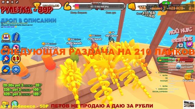 //? РАЗДАЧА  200К ПЕТОВ ARM WERSTLE SIMULATOR ? ROBLOX GIVEAWAY ?//