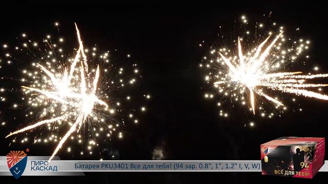 Батарея салютов ВСЁ ДЛЯ ТЕБЯ (94х0,8-1-1,2) PKU3401 смотреть онлайн