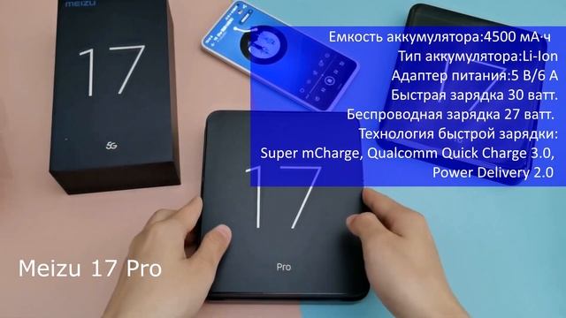 Meizu 17 и Meizu 17 Pro - Snapdragon 865, 3D-камера, быстрая зарядка и NFC смотреть онлайн