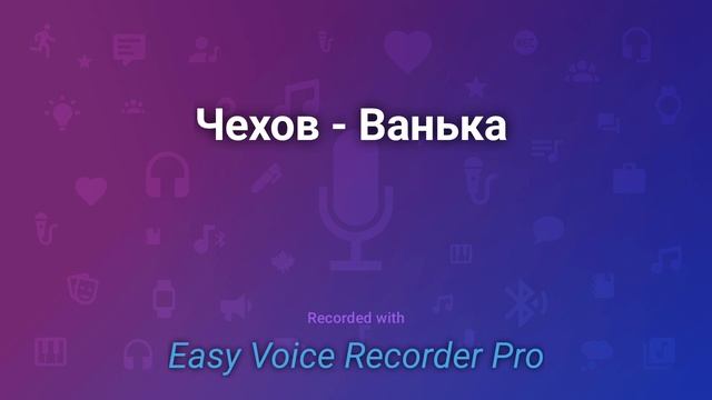 Чехов Ванька смотреть онлайн