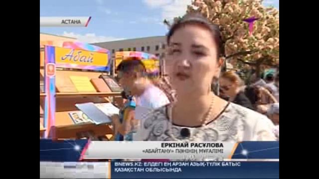 Ұлы Абайдың туылғанына 168 жыл смотреть онлайн