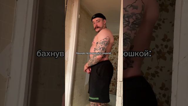 БЛУД БАХНУВ ПЕЛЬМЕНИ смотреть онлайн