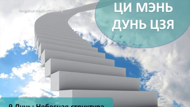 #38 Девять Дунь: Небесная структура l Ци Мэнь Дунь Цзя смотреть онлайн