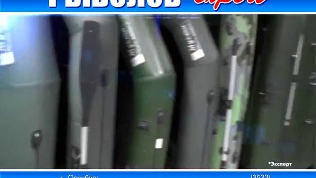 "Рыболов-expert", г. Оренбург смотреть онлайн