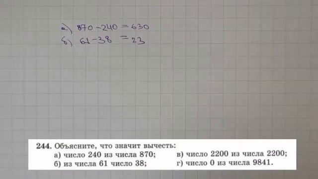 Решение задания №244 из учебника Н.Я.Виленкина "Математика 5 класс" (2013 год) смотреть онлайн