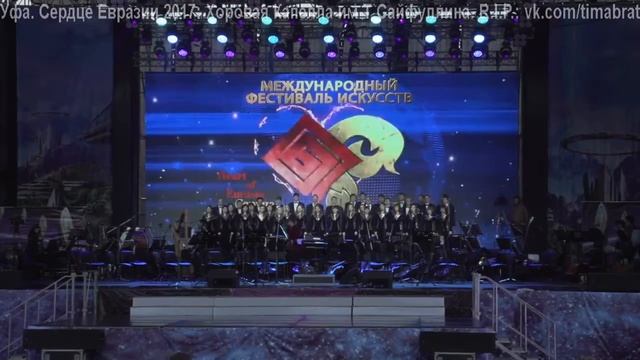 Симфоническая ночь Сердце Евразии Капелла 1 смотреть онлайн