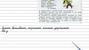 Упражнение 170 - Русский язык 3 класс (Канакина, Горецкий) Часть 2