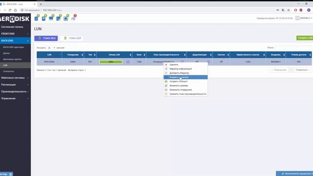 AERODISK ENGINE: Настройка LUN (RDG) смотреть онлайн