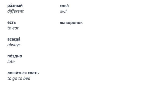 Learn Russian Through Simple Story | Level 1 | A1 | Russian Beginners 1 | Мы птицы смотреть онлайн