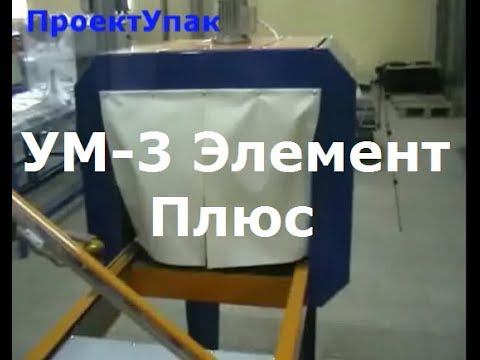 УМ-3 Элемент плюс смотреть онлайн
