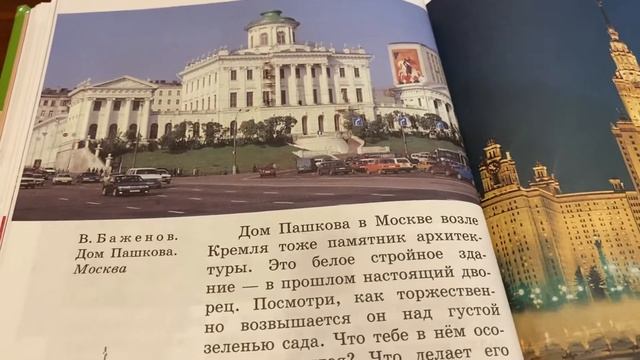 Изобразительное искусство/3 кл/Неменский/Памятники архитектуры/10.11.21 смотреть онлайн