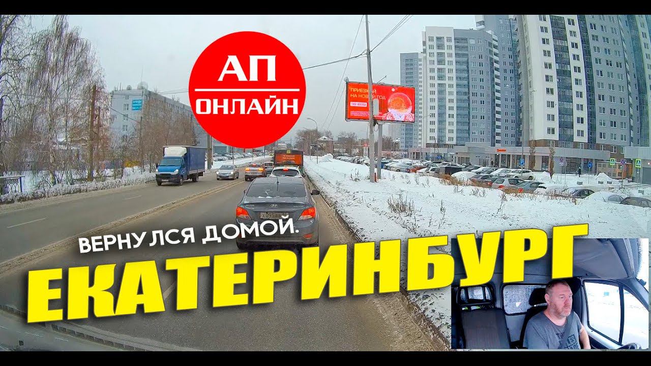 Видео из Екатеринбурга смотреть онлайн